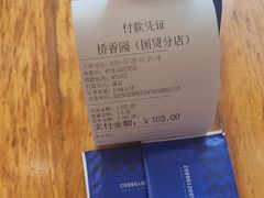 -桥香园过桥米线(国贸店)