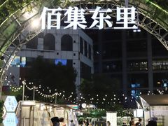 -上海第一八佰伴