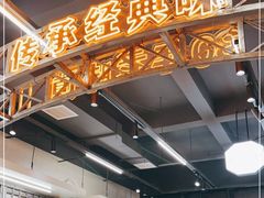 -公交新村粉店(赤岗冲店)