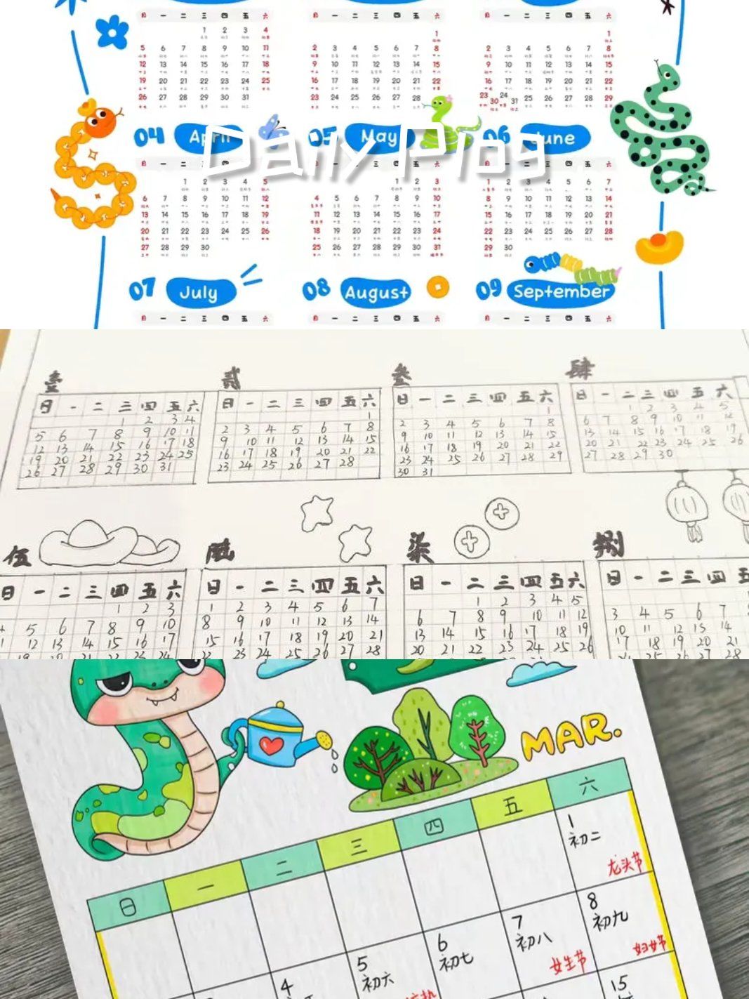 手绘日历大合集
