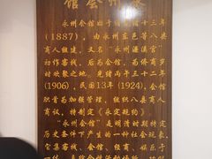 -潇湘·永州会馆(百子湾店)