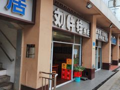 -刘胖娃鱼庄·特色肥肠鱼(杨家坪店)