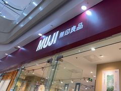 -MUJI无印良品(万达太原街店)