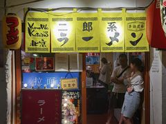 门面-拉面莊夢語＆中华料理八椿