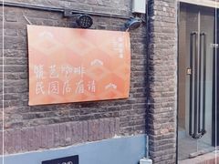 -筑艺咖啡