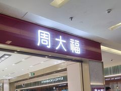 -福田卓悦INTOWN购物中心