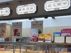 -祥禾饽饽铺·中式糕点(北京来福士店)