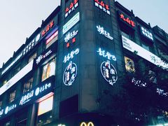 -九府羊·鲜羊火锅·烤串(新华路店)