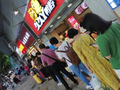 等位区-咏春葱油饼(德政中路店)