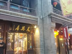 门面-鲜鱼口老字号美食街