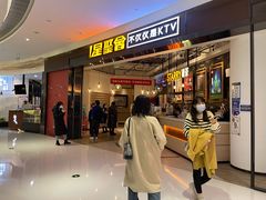 -星聚会KTV(合生汇黑金店)