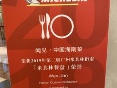 -闻见中国海南菜(K11店)