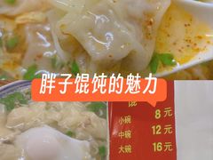 -胖子馄饨坊(天目大厦东南)
