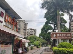 -铁路文化公园