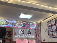 -阿昌白族石板烧·菌锅(大理古城店)