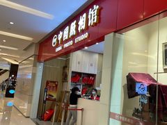 -中国照相馆(清河万象汇店)