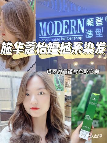 摩登造型施华蔻怡嬗植系染膏植萃力量蕴育色彩之美️