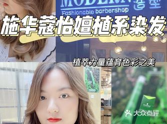 摩登造型施华蔻怡嬗植系染膏植萃力量蕴育色彩之美️