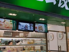 门面-袁记云饺(蛇口店)