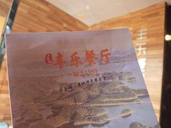 -丰乐餐厅·始于1999·本地老字号