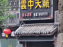 -南关石牌坊古镇