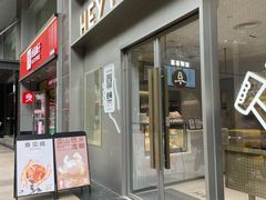 门面-喜茶(广州中山六路店)