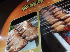 -肥猫烤翅·20年老字号(锦州道店)