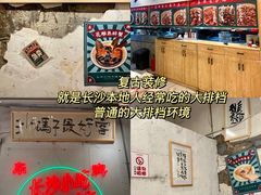 -东排食堂长沙小吃大排档(五一广场店)