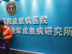 -中国人民解放军空军特色医学中心(空军总医院)