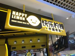 门面-快乐柠檬happylemon(日月光店)