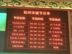 -杭州宋城