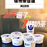对不起茶百道‼️26💰喝了你7种奶茶