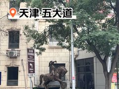 -天津五大道文化旅游区