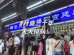 -宫廷糕点铺(人民中路店)