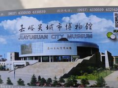 -嘉峪关城市博物馆