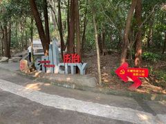 -榴花公园