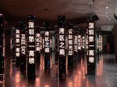 -平安金融中心云际观光层