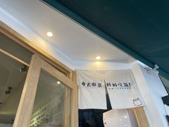 -皆道拌麻辣烫·麻辣拌