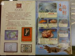 餐牌1-渔民新村(番禺总店)