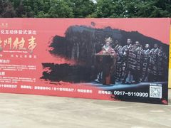 -法门文化景区