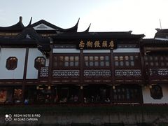 -豫园