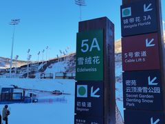 -密苑云顶乐园(云顶滑雪场)