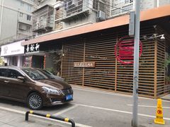 门面-易裕和·长沙米粉(竹塘西路店)