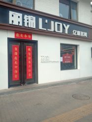-LJOY丽锦造型·烫发染发