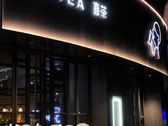 -喜茶(佛山顺德大良东乐路店)