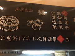 -凤起龙游老面包子(凯德晶品店)