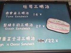 -Al Salam莫的三明治