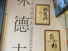 -味德丰·酱鹅(上海打浦路店)