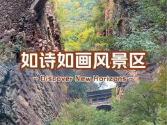 -苍岩山风景名胜区