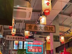 -江北北火锅馆·公路夜市(魏公村店)